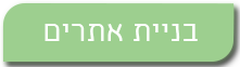 בניית אתרים