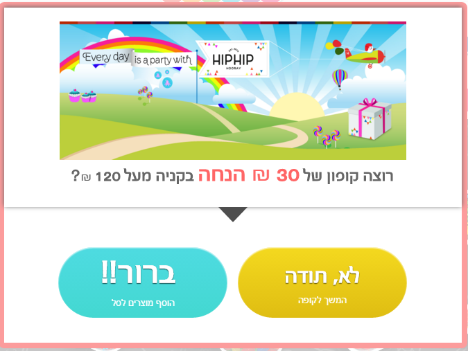 קופון הנחה בעת הגדלת סל הקניות לצורך שיפור המרה