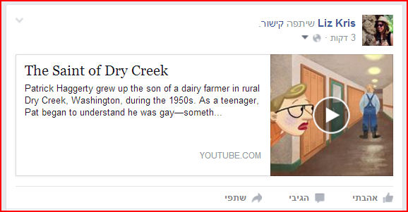 סרטון שהועלה ליוטיוב ושותף בפייסבוק
